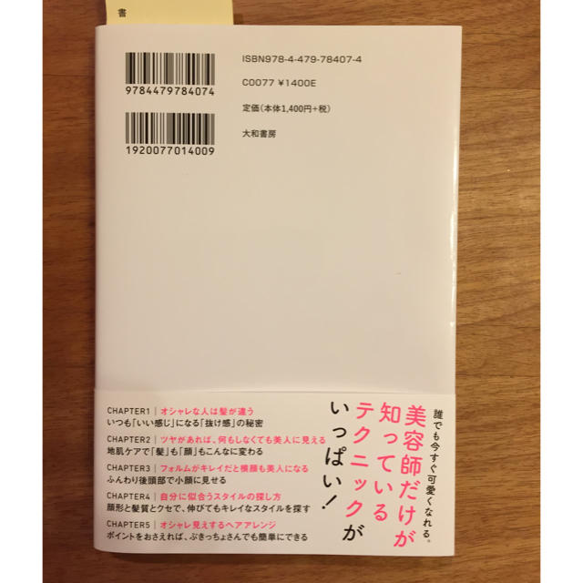 なぜか美人に見える人は髪が違う 美品 美容本の通販 By Ycrh S Shop ラクマ なぜか美人に見える人は髪が違う 美品 美容本の通販 By Ycrh S Shop ラクマ