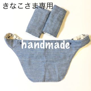 ●きなこ様専用♡ 胸前よだれカバー、肩紐よだれカバー(外出用品)