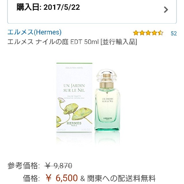 Hermes(エルメス)のナイルの庭 オーデトワレ スプレー 香水 50ミリリットル コスメ/美容の香水(香水(女性用))の商品写真