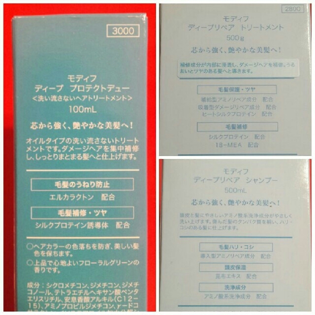 OPPEN(オッペン)の【まな様専用】　　　　　　　　　未使用 オッペン化粧品  モディフ  ３種セット コスメ/美容のヘアケア/スタイリング(シャンプー)の商品写真