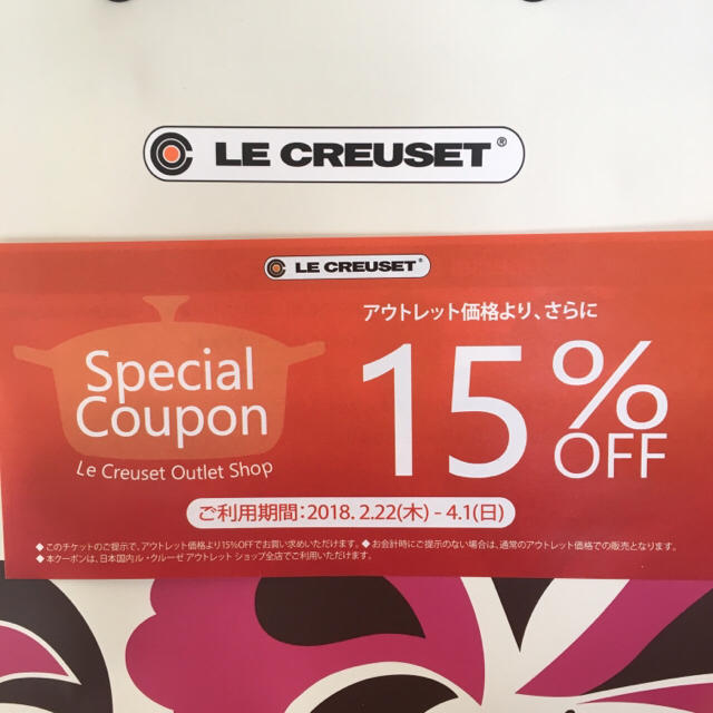 LE CREUSET(ルクルーゼ)の ルクルーゼのアウトレット店15%割引クーポン インテリア/住まい/日用品のキッチン/食器(食器)の商品写真