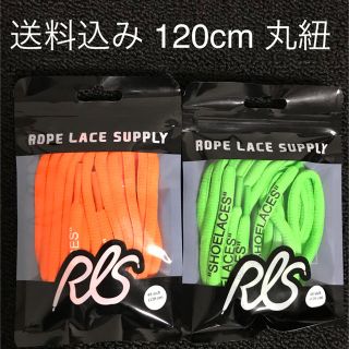 ROPE LACE SUPPLY 丸紐 シューレース kixsix並の品質(スニーカー)