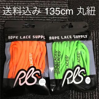 ROPE LACE SUPPLY 丸紐 シューレース kixsix並の品質(その他)