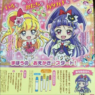 魔法つかいプリキュア まほうおえかきえほんの通販 By まこち S Shop ラクマ