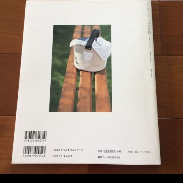 バッグ 日和 エンタメ/ホビーの本(住まい/暮らし/子育て)の商品写真