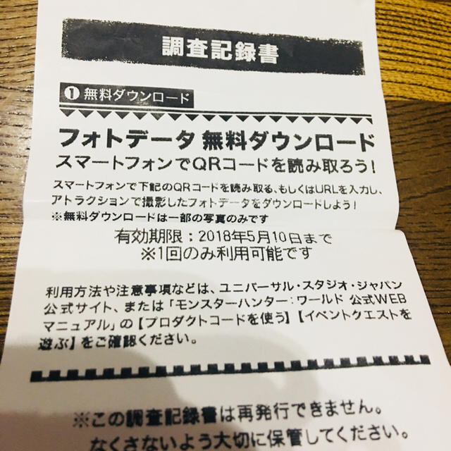 Mhw Usj コラボクエスト調査記録書の通販 By Ttshop ラクマ