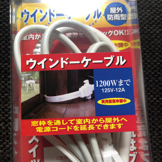 ベランダやお庭 屋外に電源コードがひける 新品未使用 ウィンドウケーブルの通販 By Emylo0 Shop ラクマ ベランダやお庭 屋外に電源コードがひける 新品未使用 ウィンドウケーブルの通販 By Emylo0 Shop ラクマ