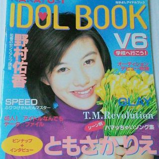 なかよし 1998年4月号 アイドルブック 雑誌(その他)