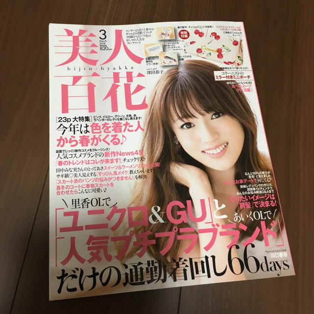 美人百花3月号 エンタメ/ホビーの雑誌(ファッション)の商品写真