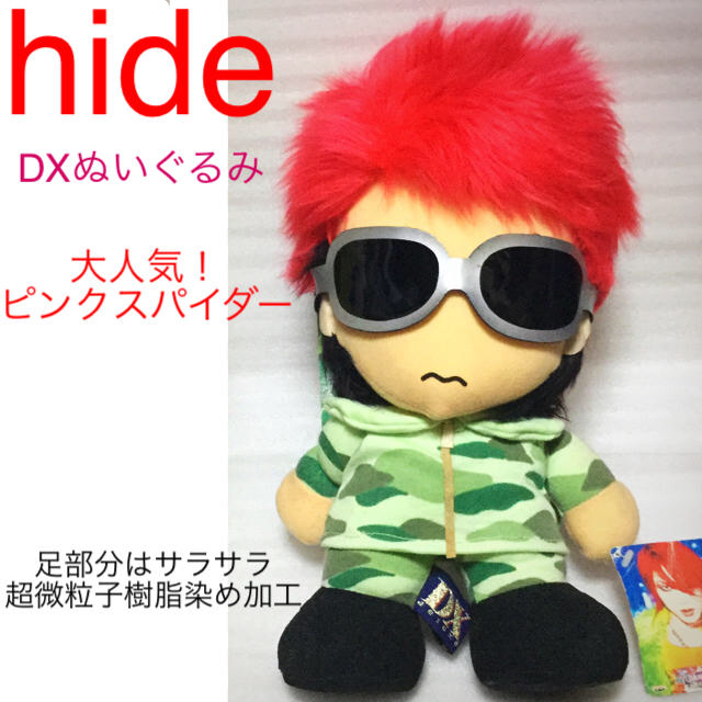 Hide 特殊加工 ｄｘぬいぐるみ ピンクスパイダー 人形 X Japanの通販 By Hidesama S Shop ラクマ