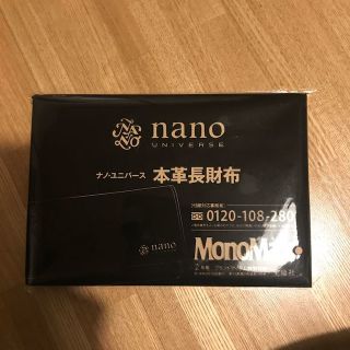 ナノユニバース(nano・universe)のモノマックス2月号付録のみ ナノ.ユニバース本格長財布(長財布)