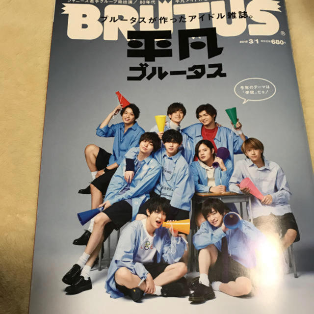 Johnny's(ジャニーズ)の平凡ブルータス 切り抜き エンタメ/ホビーの雑誌(その他)の商品写真