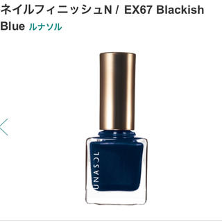ルナソル(LUNASOL)のルナソル ネイルフィニッシュN EX67 Blackish Blue(マニキュア)