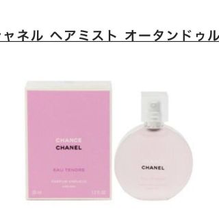 シャネル(CHANEL)のCHANEL チャンス ヘアミスト(ヘアウォーター/ヘアミスト)