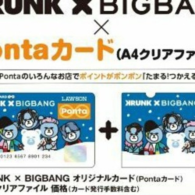 BIGBANG(ビッグバン)のBIGBANG✖️Pontaカード エンタメ/ホビーのCD(K-POP/アジア)の商品写真