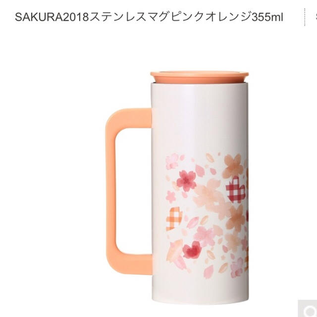 Starbucks Coffee スタバ さくら 18 ステンレスマグピンクオレンジ355ml オンライン限定の通販 By ゆゆ S Shop スターバックスコーヒーならラクマ