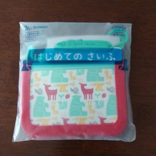 こどもチャレンジふろく　はじめてのおさいふ(知育玩具)