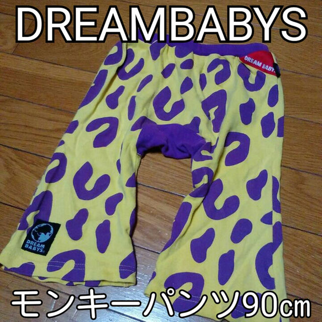 DREAMBABYS(ドリームベイビーズ)のドリームベビーズ　モンキーパンツ　90㎝ キッズ/ベビー/マタニティのベビー服(~85cm)(パンツ)の商品写真