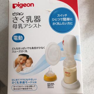 ピジョン(Pigeon)のPigeon 搾乳機  母乳アシスト電動(その他)