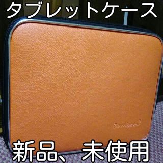 タブレット収納ケース　B5サイズ　Bombota　新品、未使用　値下げしました(その他)