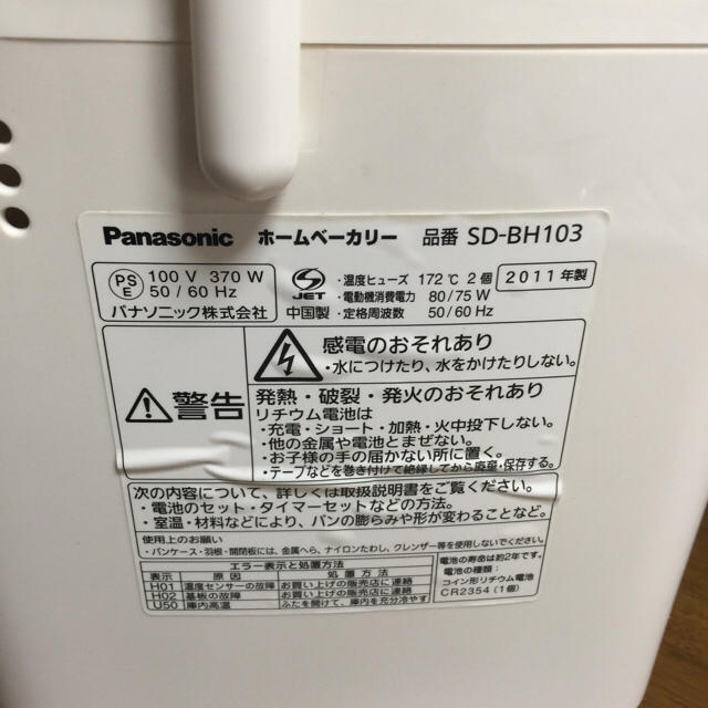 Panasonic(パナソニック)のPanasonic  ホームベーカリー❣️ スマホ/家電/カメラの調理家電(ホームベーカリー)の商品写真