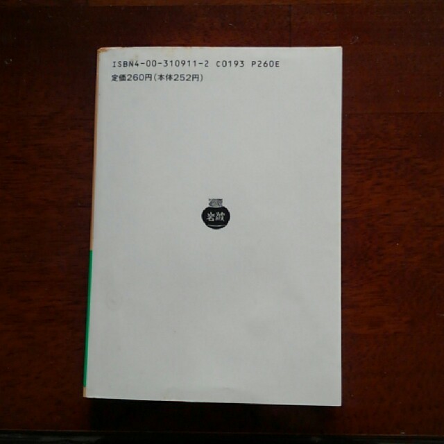 岩波書店(イワナミショテン)の真空地帯　上巻　野間宏作　岩波文庫 エンタメ/ホビーの本(文学/小説)の商品写真