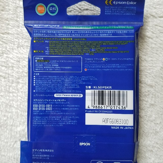 ぽんぽこ様  EPSON 写真用紙 新品未開封 スマホ/家電/カメラのカメラ(その他)の商品写真