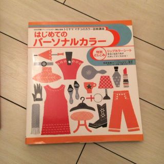 はじめてのパーソナルカラー(資格/検定)