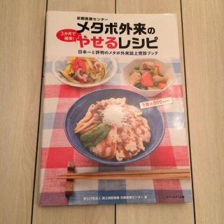 メタボ外来のやせるレシピ(住まい/暮らし/子育て)