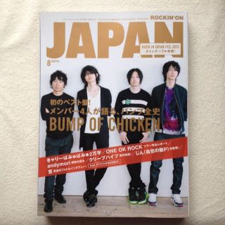 ワンオクロック(ONE OK ROCK)のBUMP ロッキンオンジャパン(その他)