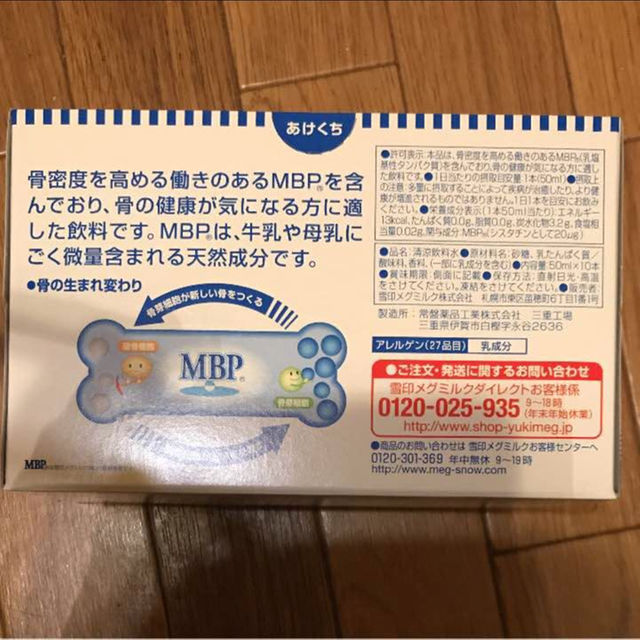 雪印メグミルク毎日骨ケア MBP ブルーベリー風味50ml× 10本セット 食品/飲料/酒の飲料(その他)の商品写真