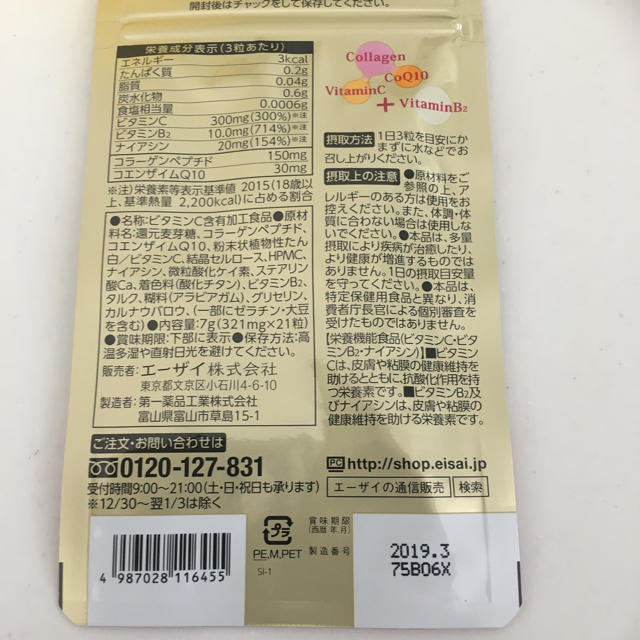 Eisai(エーザイ)の【新品未開封】美チョコラ 食品/飲料/酒の健康食品(コラーゲン)の商品写真