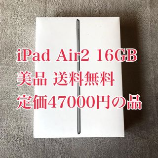 アップル(Apple)のiPad Air2 16GB 美品(タブレット)