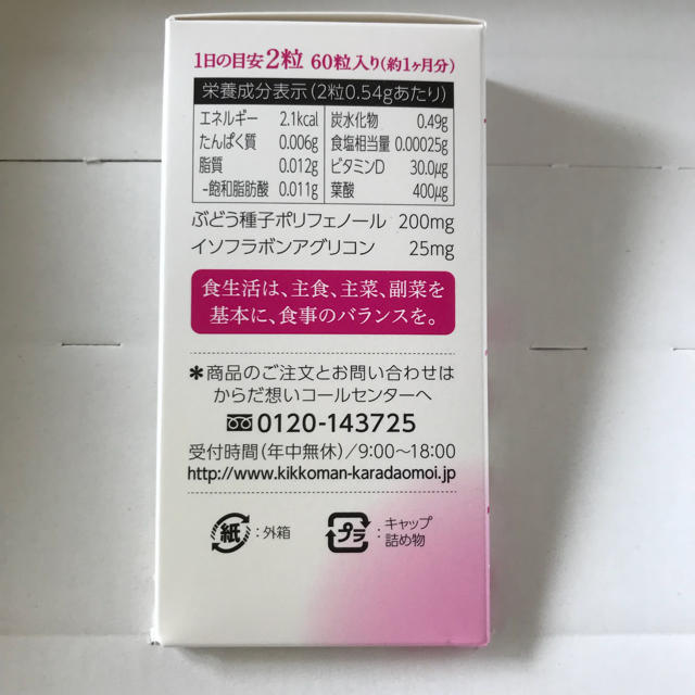 キッコーマン(キッコーマン)のキッコーマン 基本のサプリ 食品/飲料/酒の健康食品(その他)の商品写真