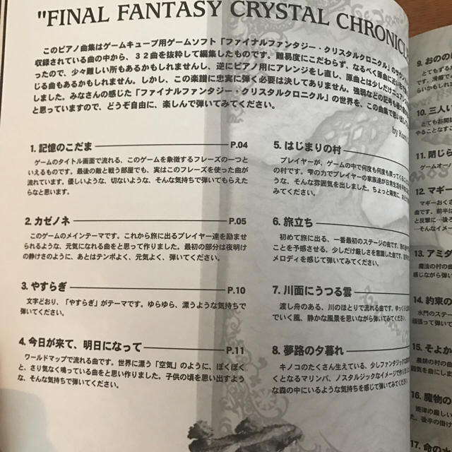 FFCC 楽譜 スコア ピアノ ファイナルファンタジークリスタルクロニクル 楽器のスコア/楽譜(ポピュラー)の商品写真