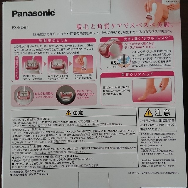 Panasonic(パナソニック)の【中古】Panasonicソイエ ES-ED91ピンク コスメ/美容のボディケア(脱毛/除毛剤)の商品写真