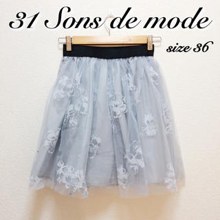 トランテアンソンドゥモード(31 Sons de mode)の31sons de mode チュール花柄ミニスカート サイズ36(ミニスカート)