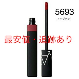 ナーズ(NARS)のナーズ リップカバー 5693(口紅)