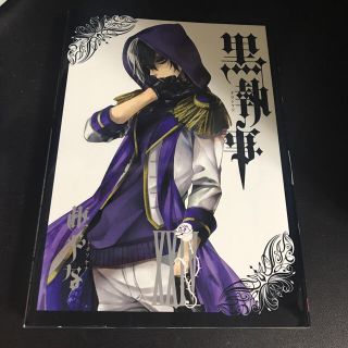 スクウェアエニックス(SQUARE ENIX)の黒執事 24巻(女性漫画)