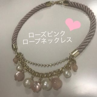 エルチャンス(L.CHANCE)の💗新品未使用💗パールネックレス💗ロープ💗ローズピンク💗(ネックレス)