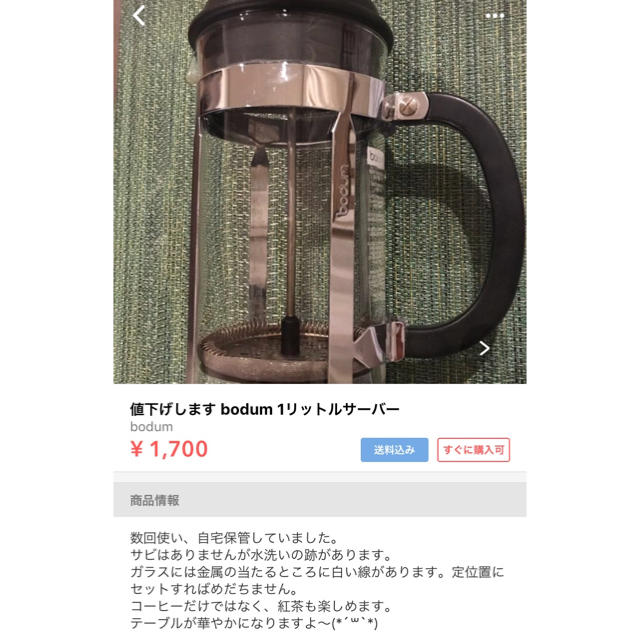 bodum(ボダム)のクッパーさま専用 インテリア/住まい/日用品のキッチン/食器(テーブル用品)の商品写真