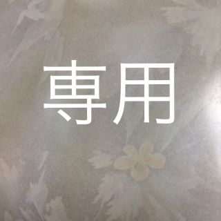 あずき様専用です。(その他)