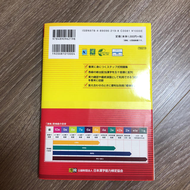 漢検4級 問題集 エンタメ/ホビーの本(資格/検定)の商品写真