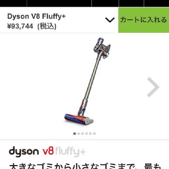 Dyson(ダイソン)の新品‼ダイソン V8 fluffy＋ SV10FFCOM2☆dyson スマホ/家電/カメラの生活家電(掃除機)の商品写真