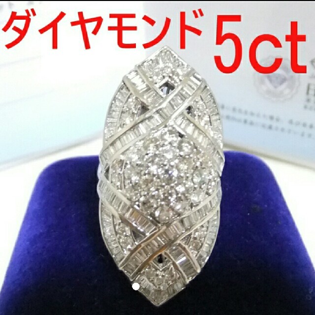 リング(指輪) pt900 5ct ダイヤモンド デザイン リング 通販 取扱 店