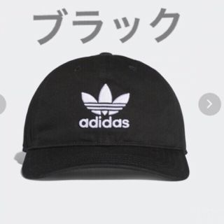 アディダス(adidas)のadidas  トレフォイルキャップ(キャップ)