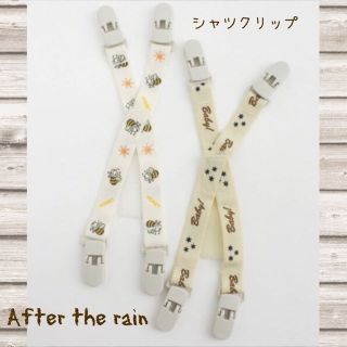 センスオブワンダー(sense of wonder)のAfter the rainシャツクリップ(その他)