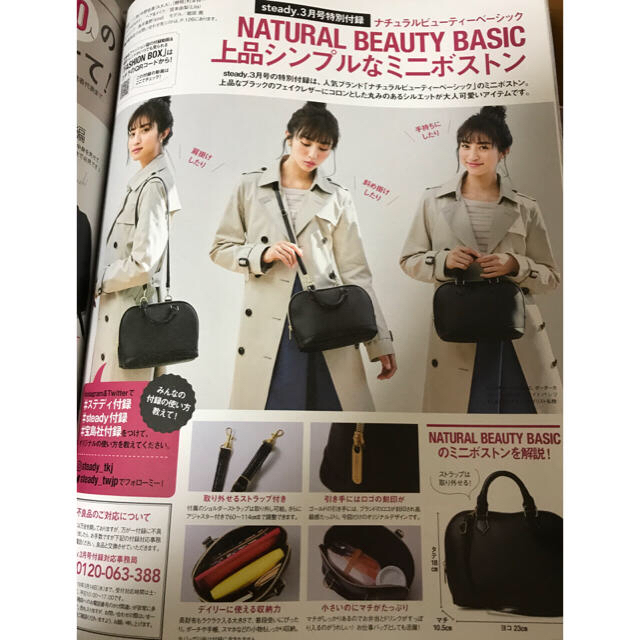 NATURAL BEAUTY BASIC(ナチュラルビューティーベーシック)のsteady♡3月号付録 NBBミニボストンバッグ レディースのバッグ(ショルダーバッグ)の商品写真