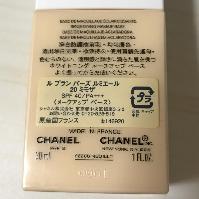 CHANEL(シャネル)のシャネル   ルブラン バーズルミエール 20ミモザ コスメ/美容のベースメイク/化粧品(化粧下地)の商品写真