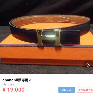 エルメス(Hermes)のchanchii様専用(ベルト)